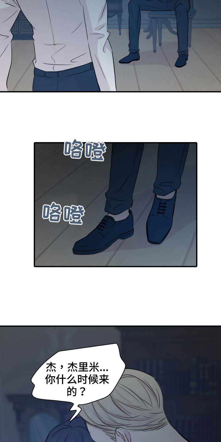 第22话 命数 第 20 页