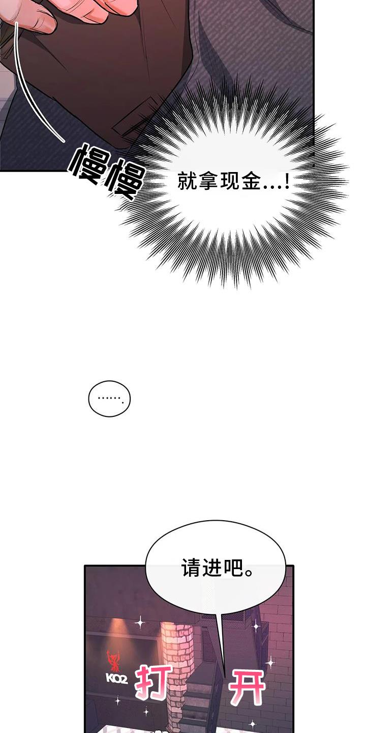 第57话 区别 第 27 页