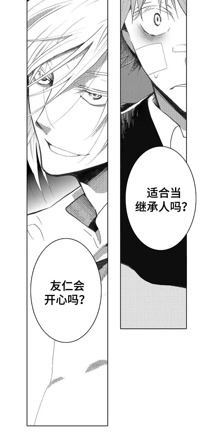 第2话 讨厌 第 23 页