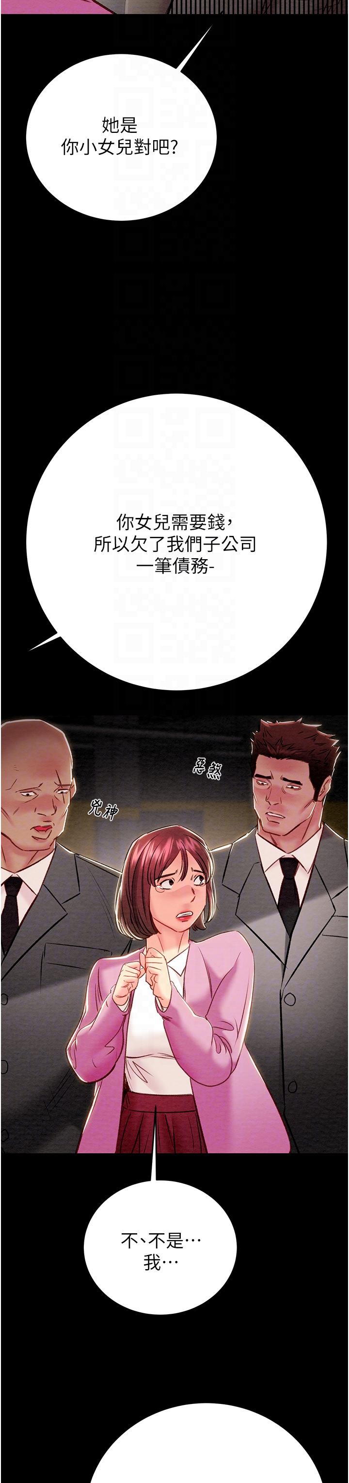 第33话 - 这就是妳的「谢礼」? 第 22 页