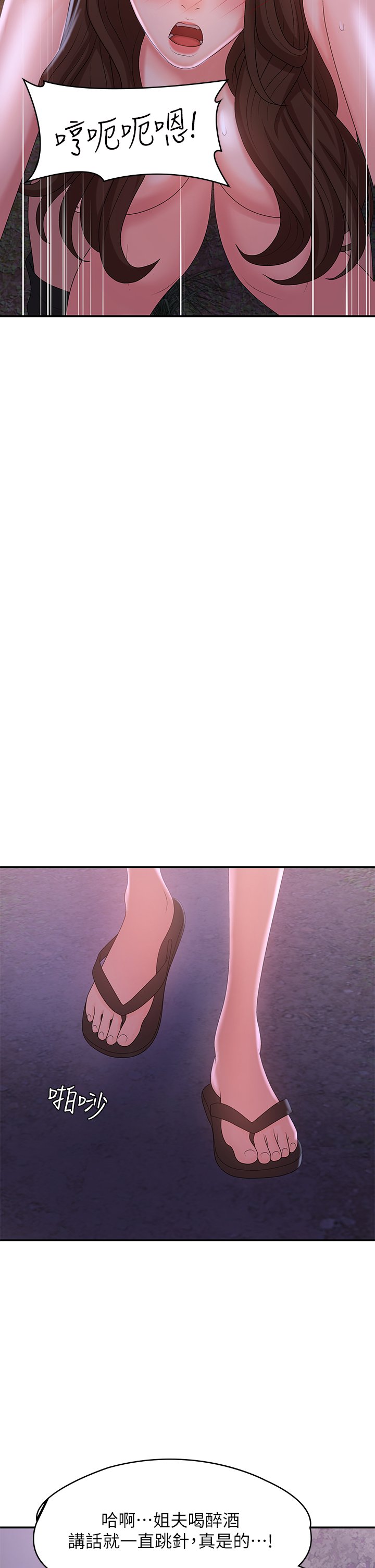 第25话 - 目击野炮现场 第 41 页