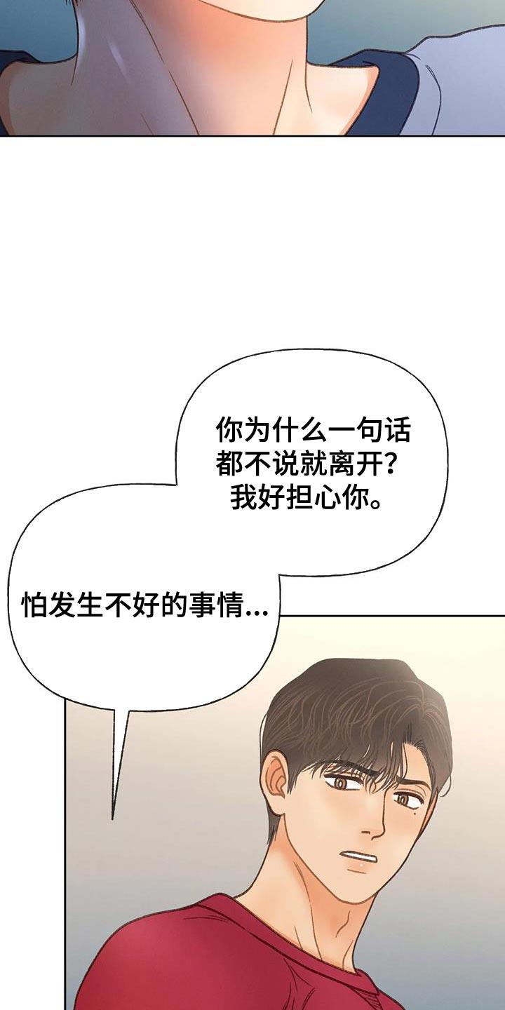 第105话 【第三季】也是无所谓吗？ 第 22 页