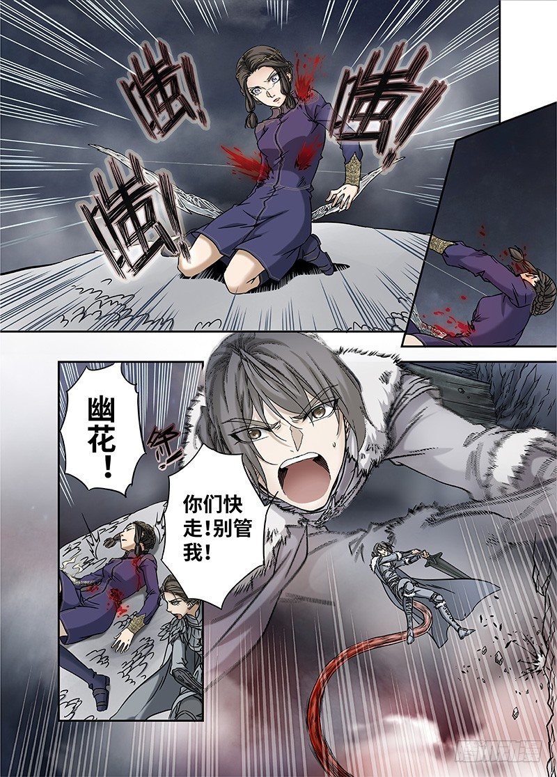 冰雪临界 第11回 惊魂03 第 3 页
