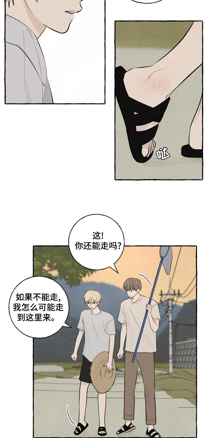 第14话 实现愿望 第 10 页