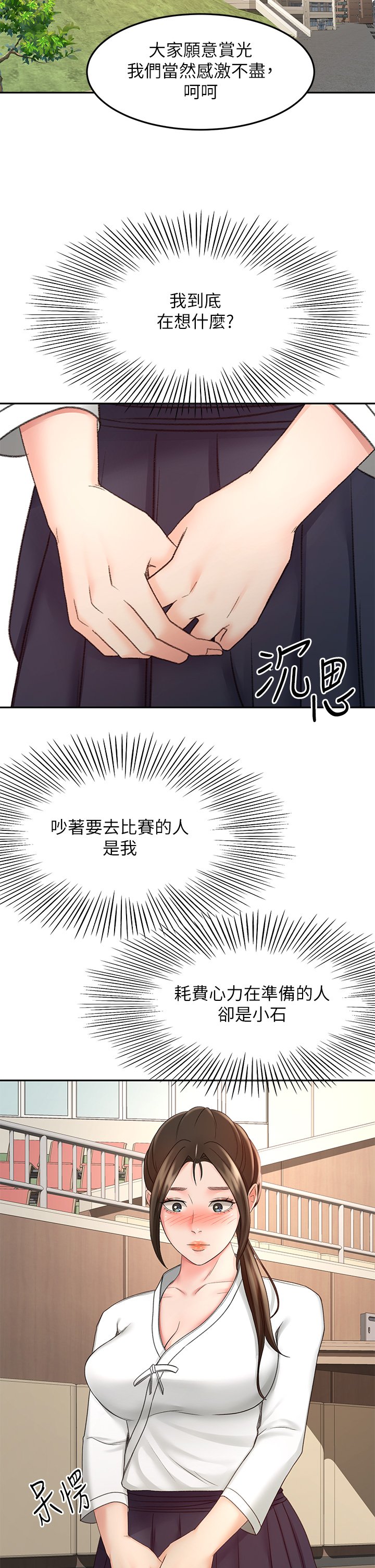 第33话 - 我好想你 第 18 页
