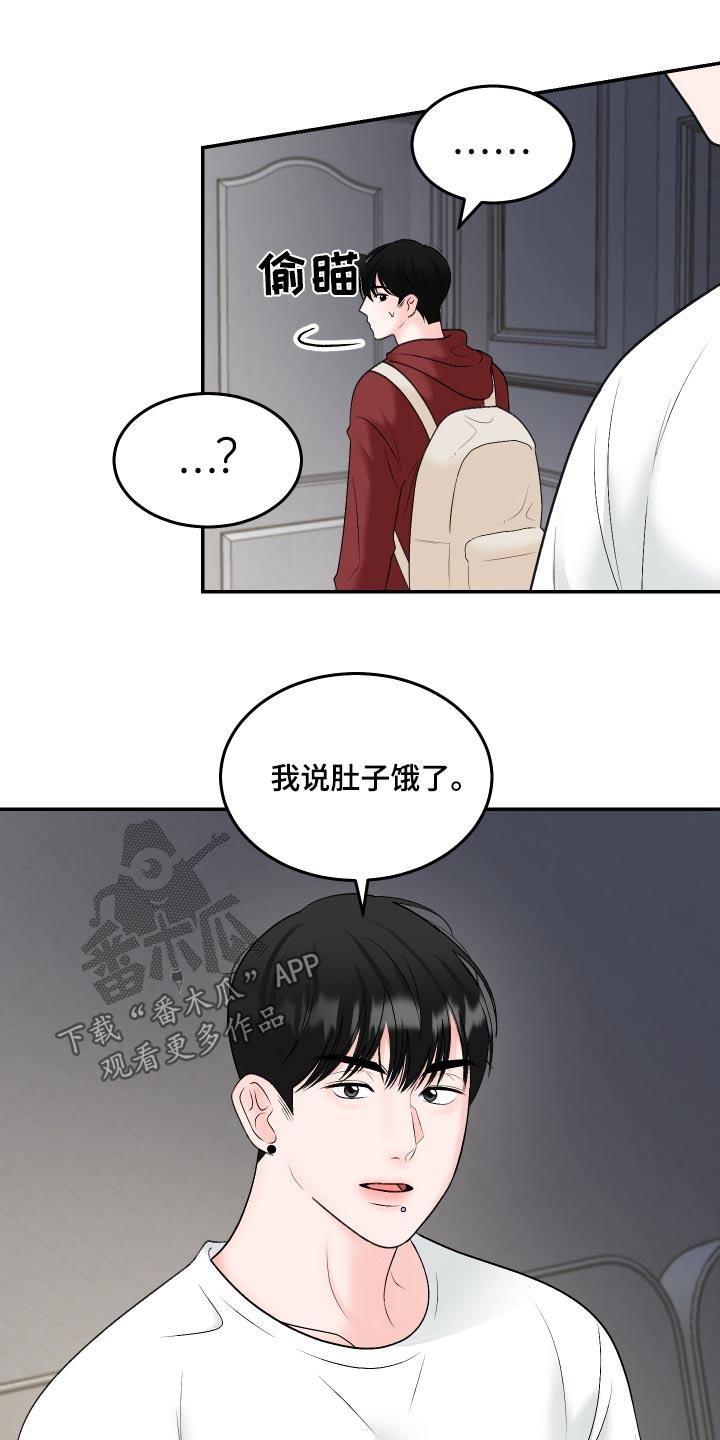 第13话 肚子饿 第 7 页