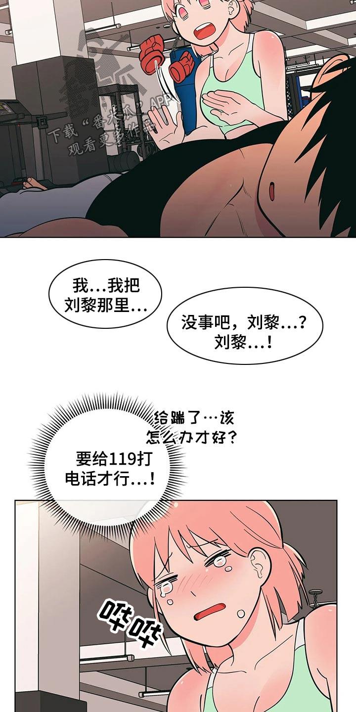 第53话 锻炼 第 16 页