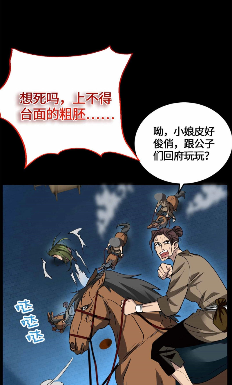 第58话 058 高月公主 第 8 页