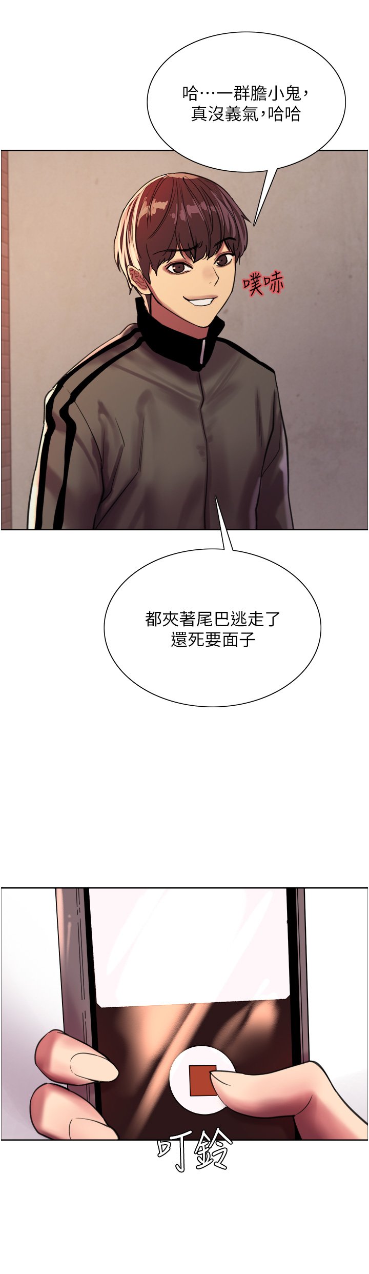 第26话 - 这大美女是你妈?! 第 22 页