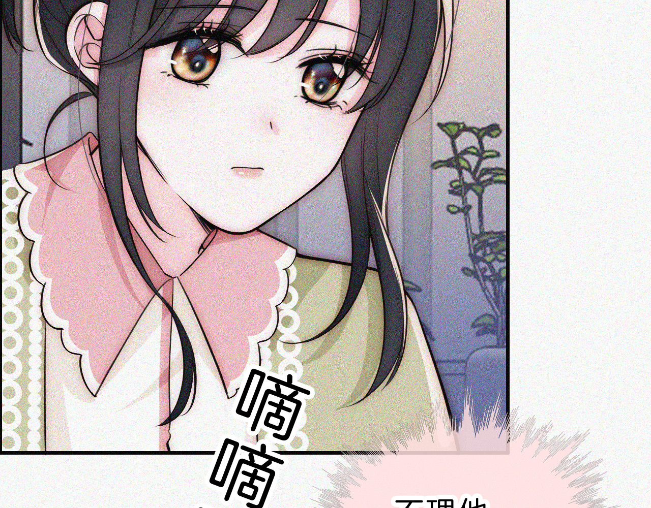 第59话 当我女朋友好吗？ 第 8 页