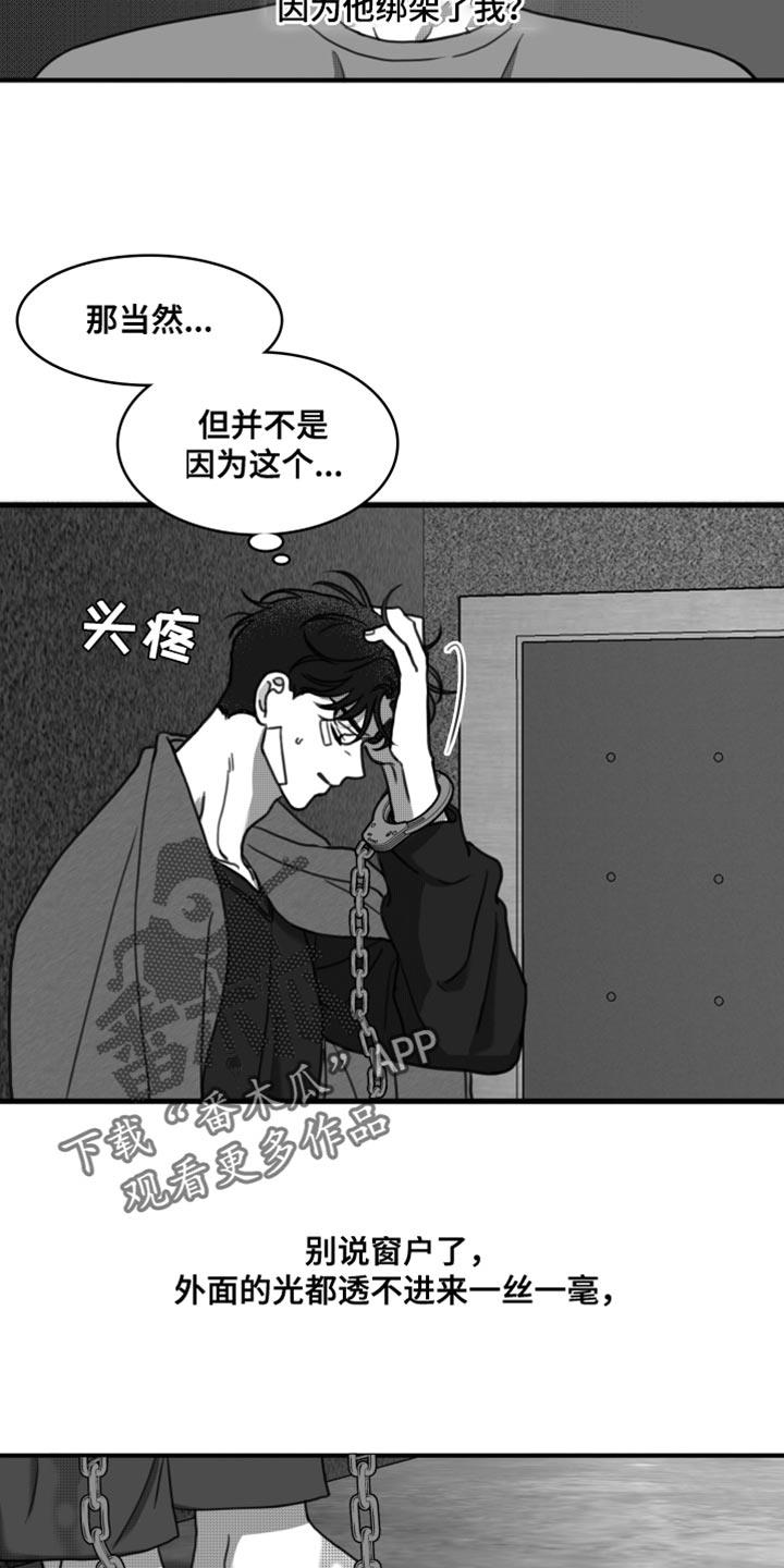 第32话 只有等他回来 第 14 页