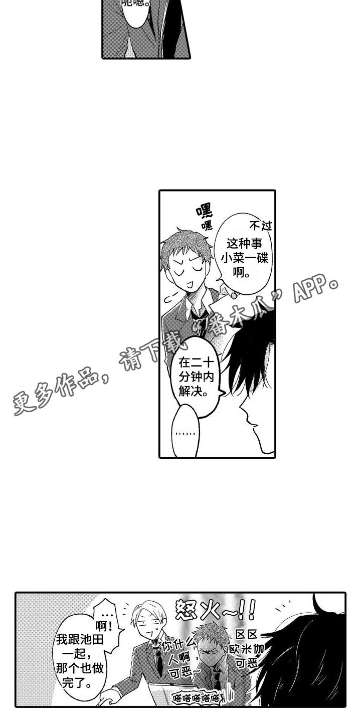 第12话 迷茫 第 14 页