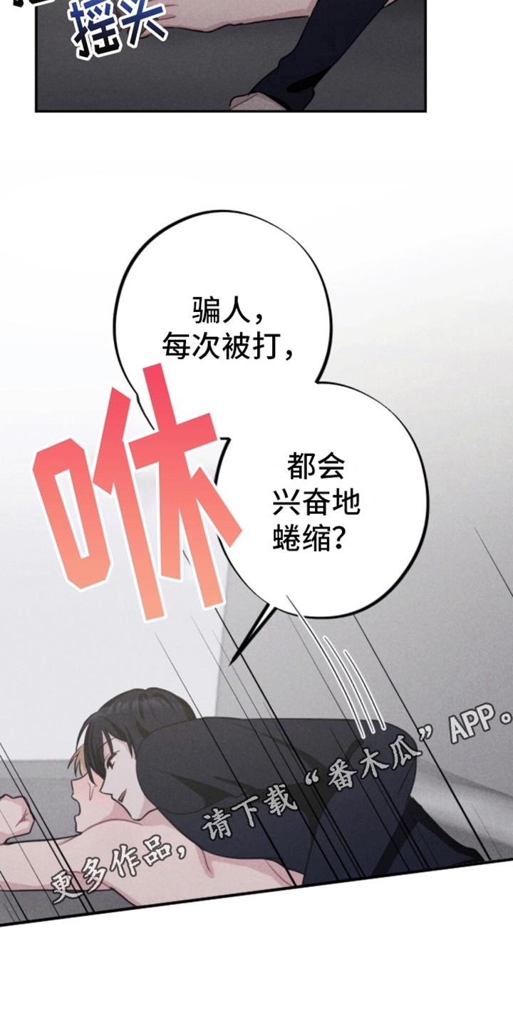 第14话 挨打 第 25 页