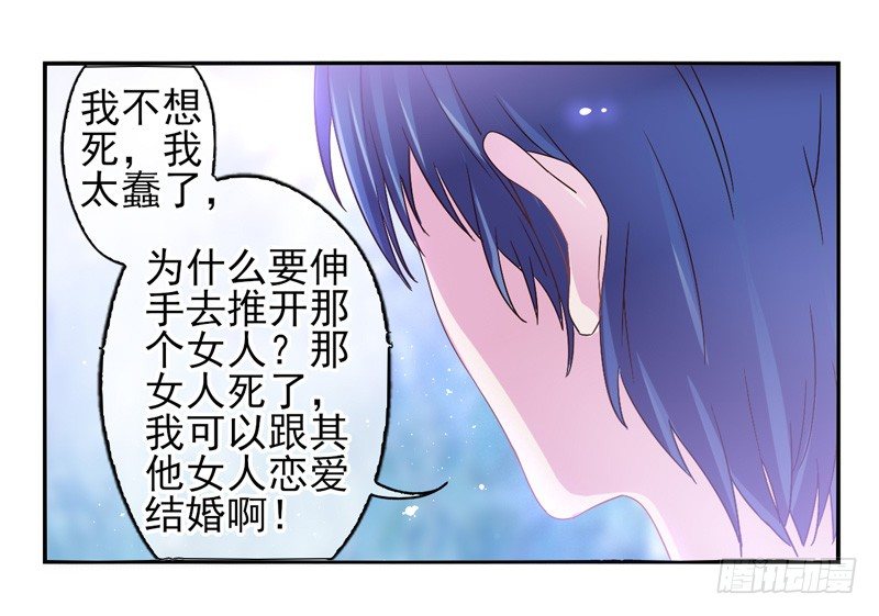 第51话：秘语面具 第 25 页