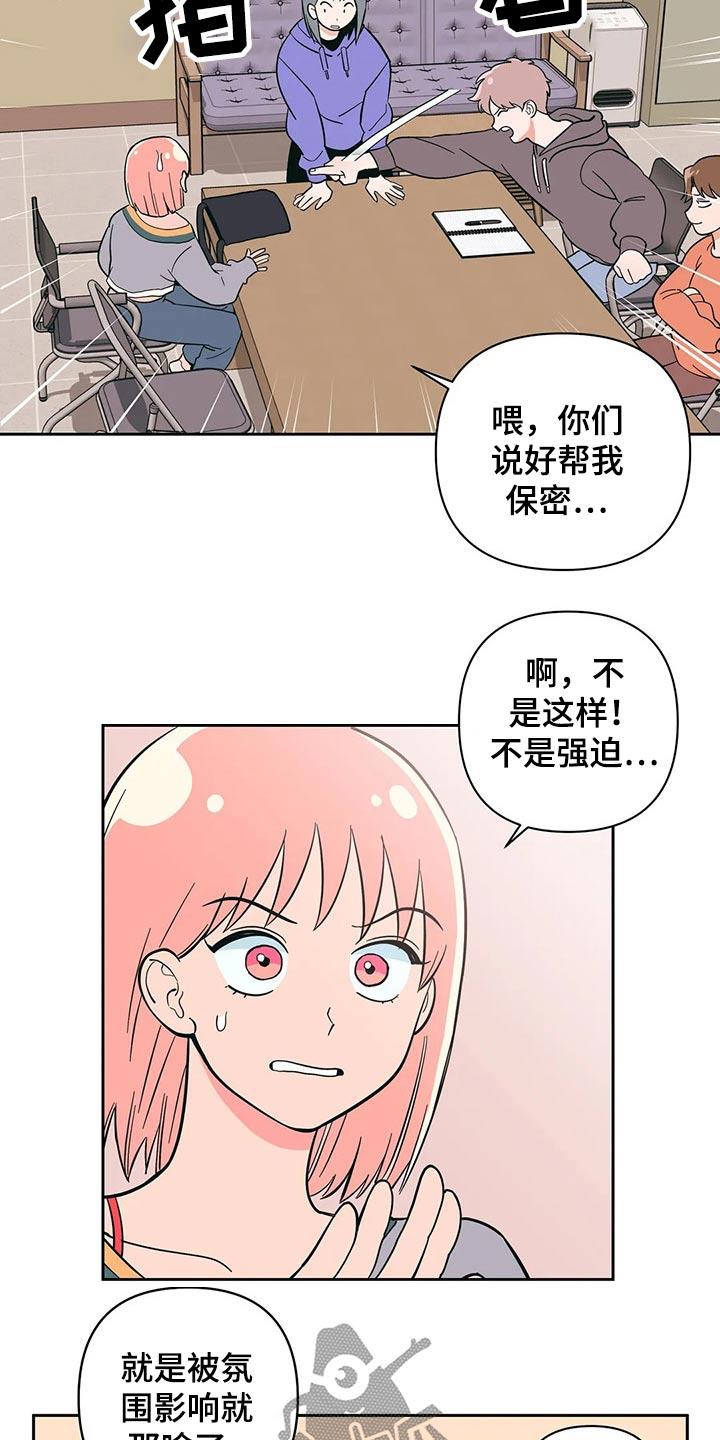 第30话 强迫？ 第 14 页