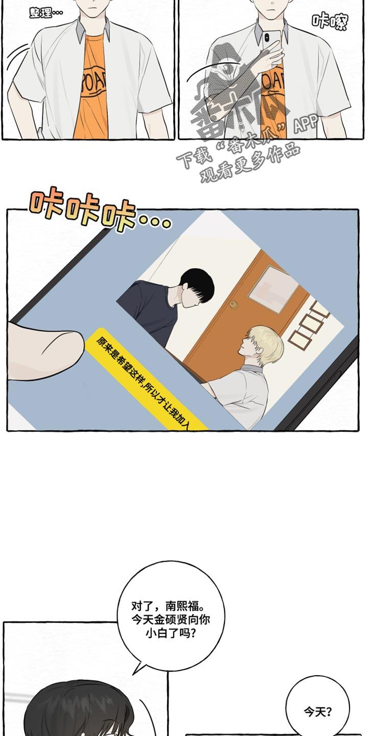 第45话 因为想你啊 第 3 页