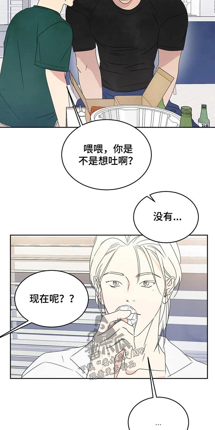 第68话 【第二季】喝醉酒 第 6 页