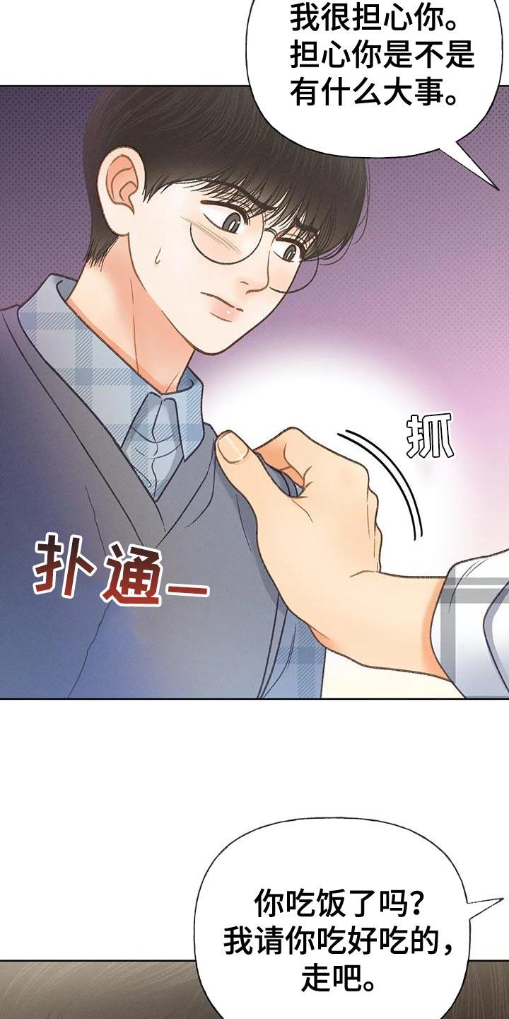 第92话 【第二季】自私 第 31 页