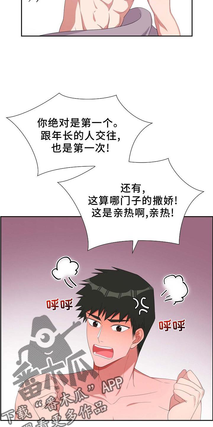 第75话 害怕 第 3 页