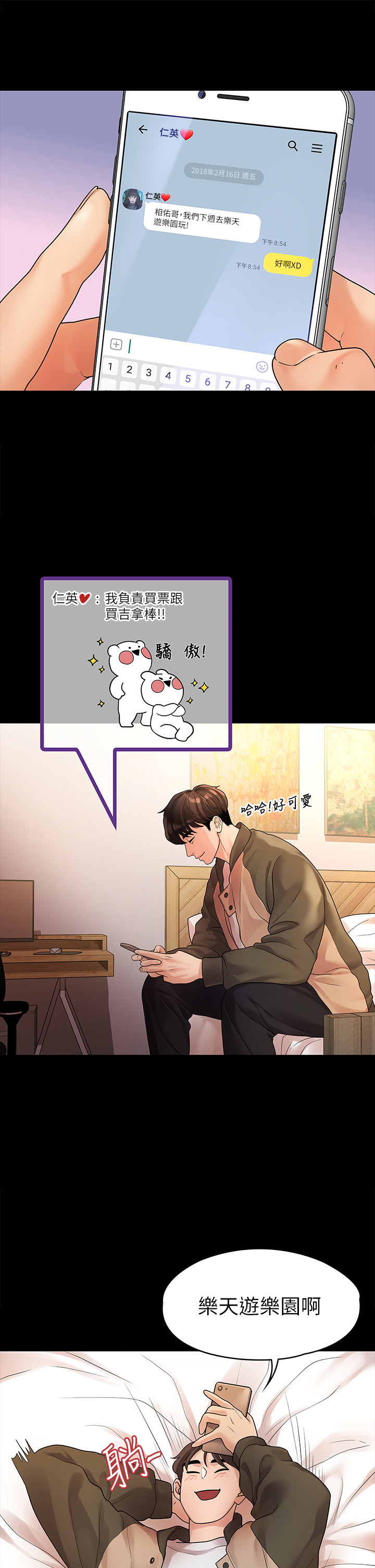 第49话 - 不照剧本走的亲密接触 第 11 页