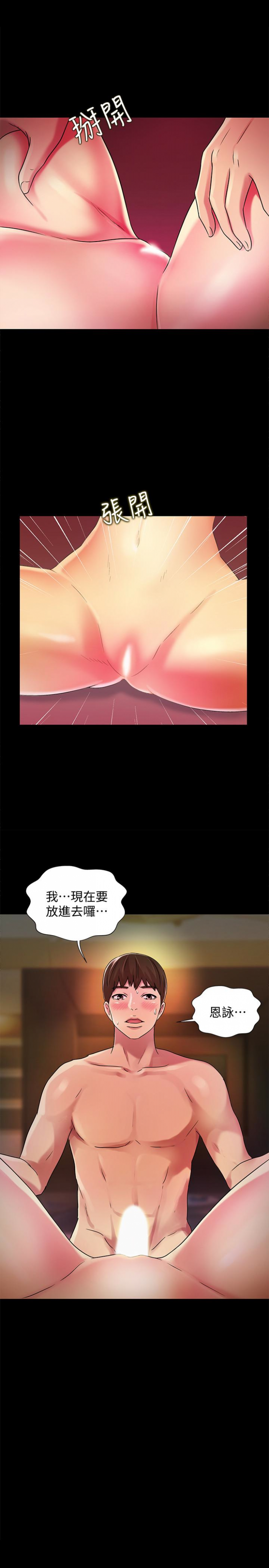第33话-将第一次给了我的她 第 3 页
