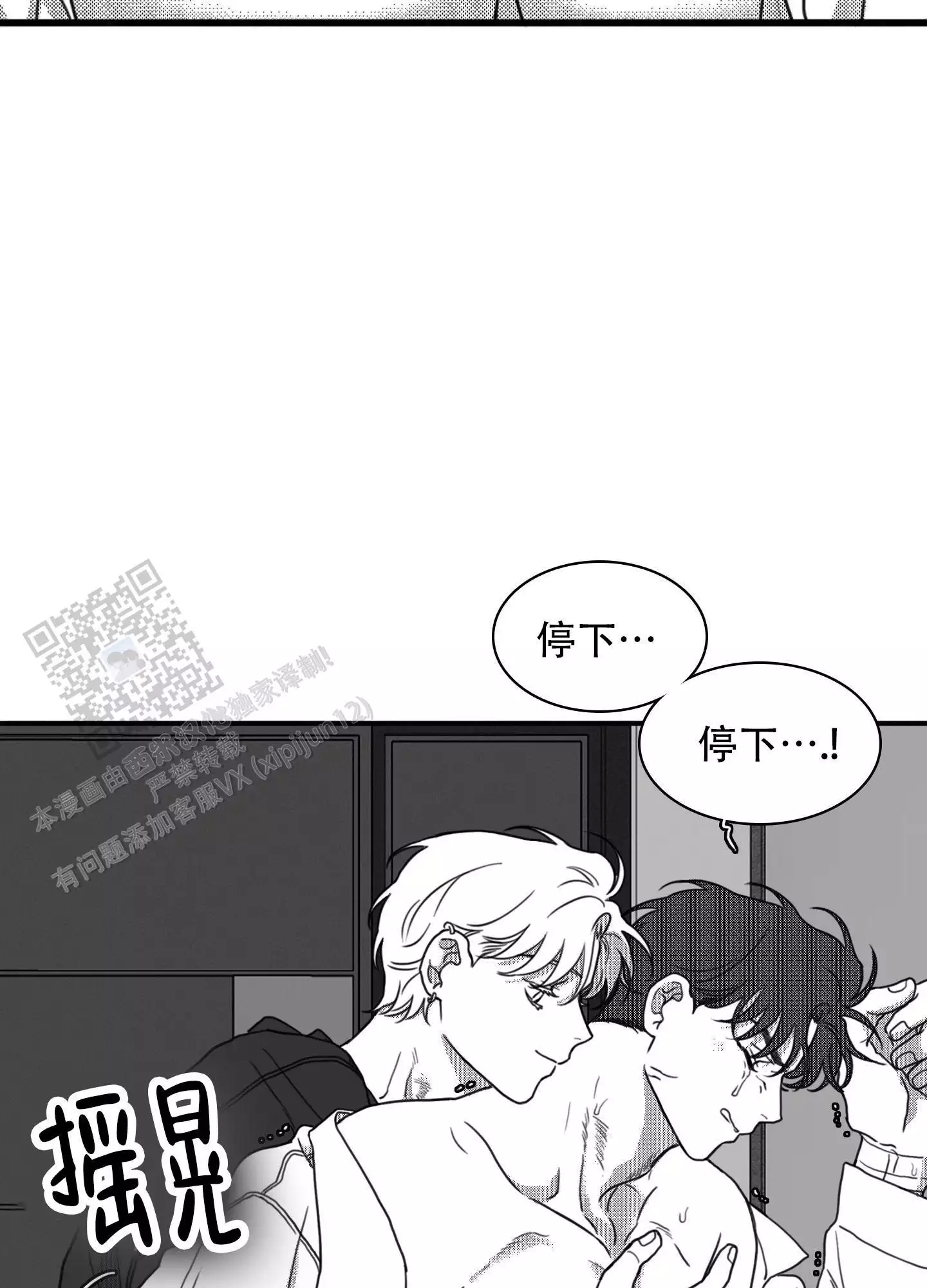 第12话 自作自受 第 23 页