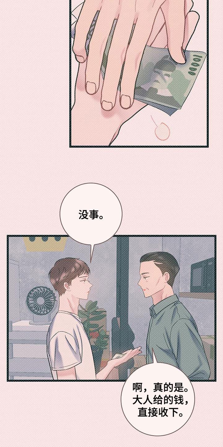 第104话 【第二季】忍让 第 10 页