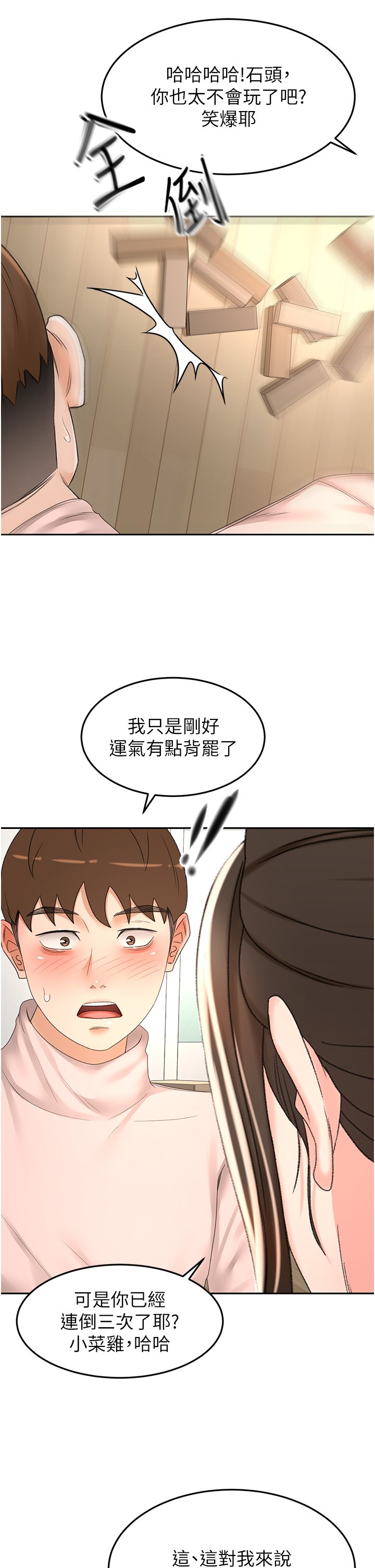 第73话 - 成人版迭迭乐 第 31 页