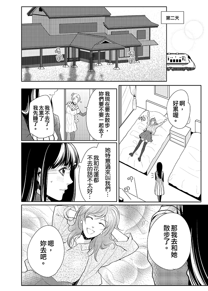 第9话 第 11 页