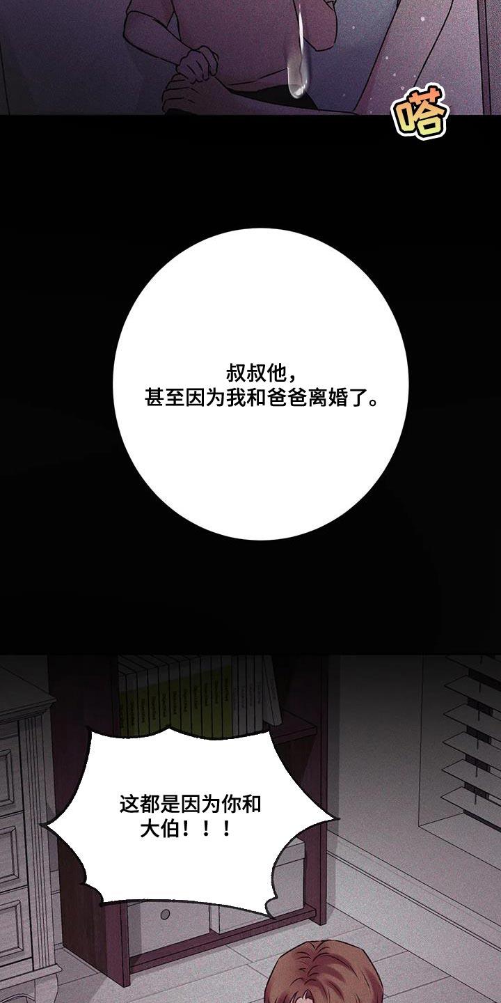 第25话 没有办法拒绝 第 16 页