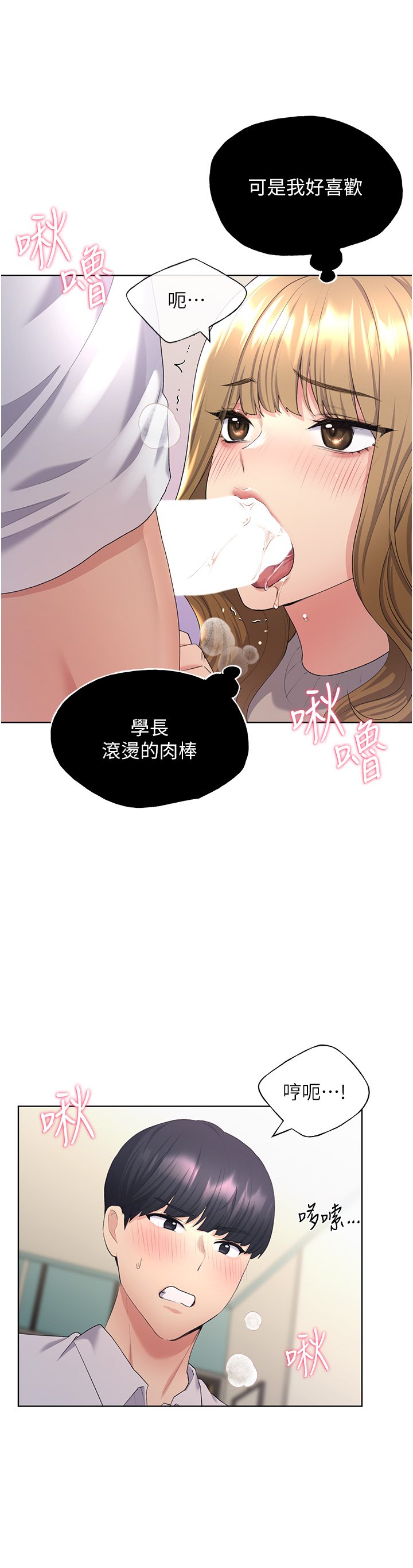 第5话 - 我还是处女! 第 9 页