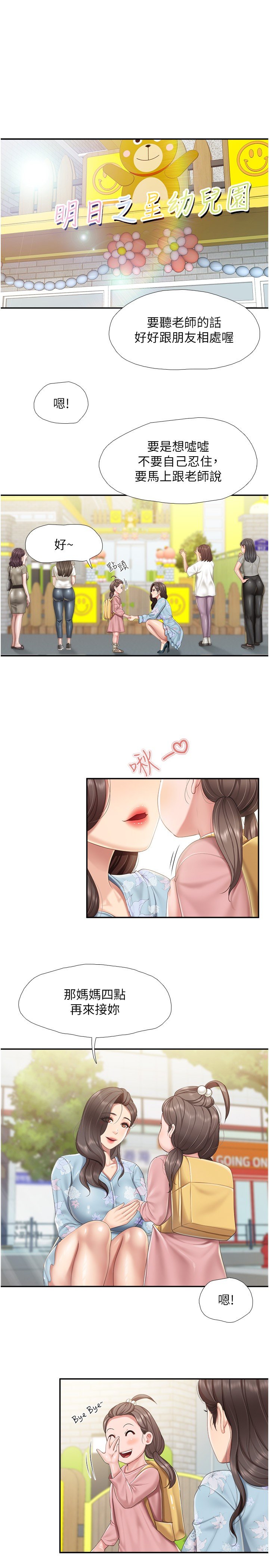 第58话 - 人妻的积极诱惑 第 3 页