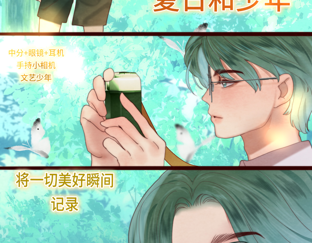 第60集 夏日野餐 第 17 页
