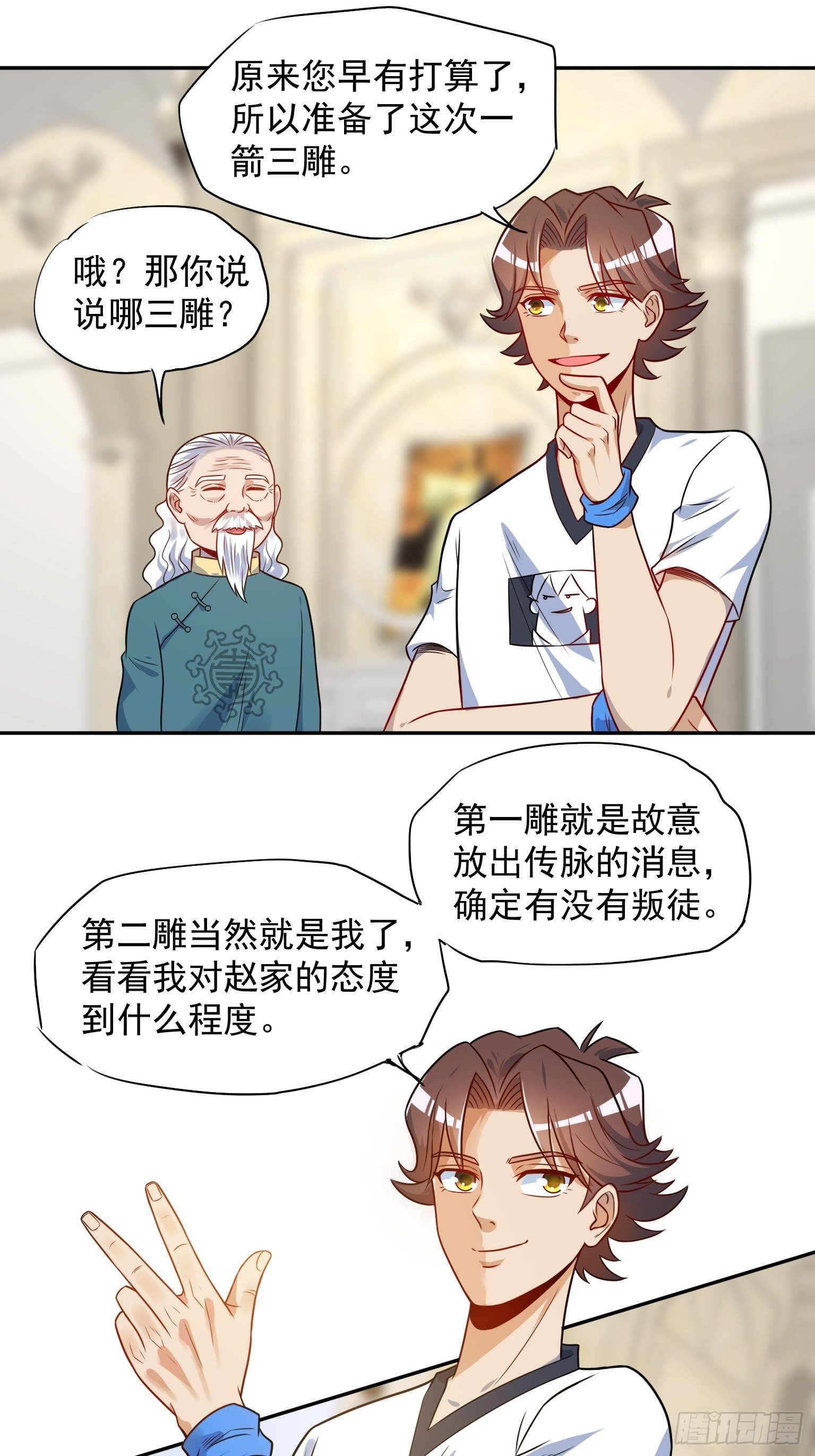 49 事情败露 第 5 页