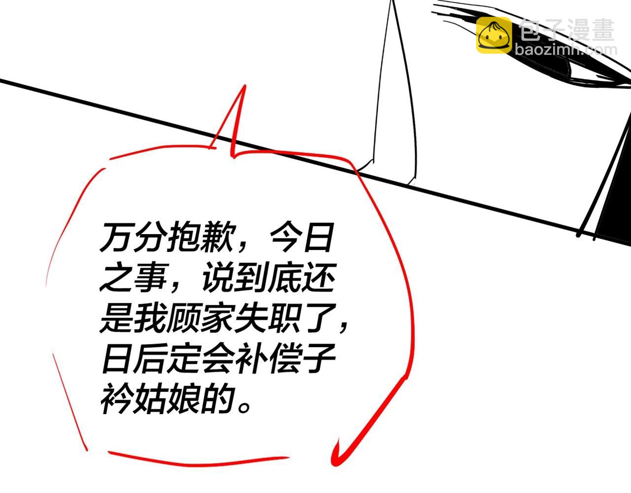 第9期 联姻？我给不起彩礼！ 第 15 页