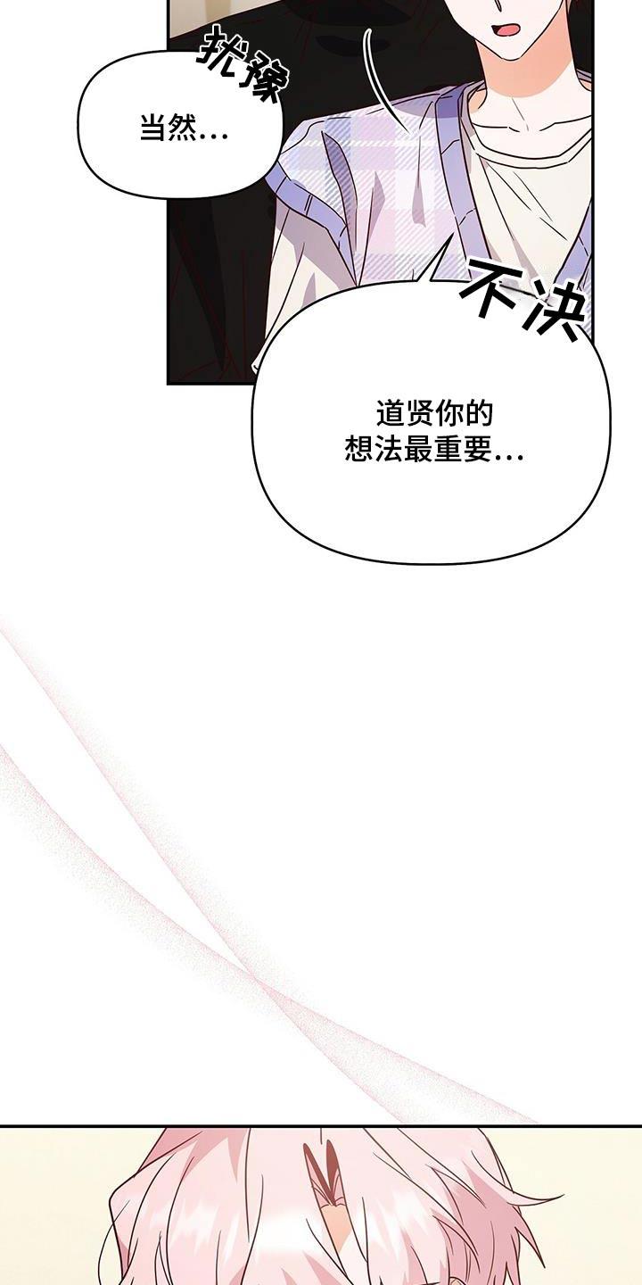 第65话 陪着你 第 18 页