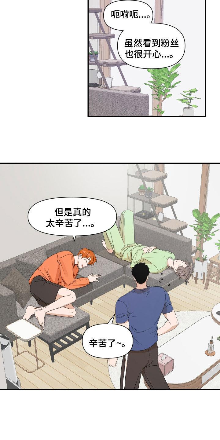 第72话 被骗了 第 7 页