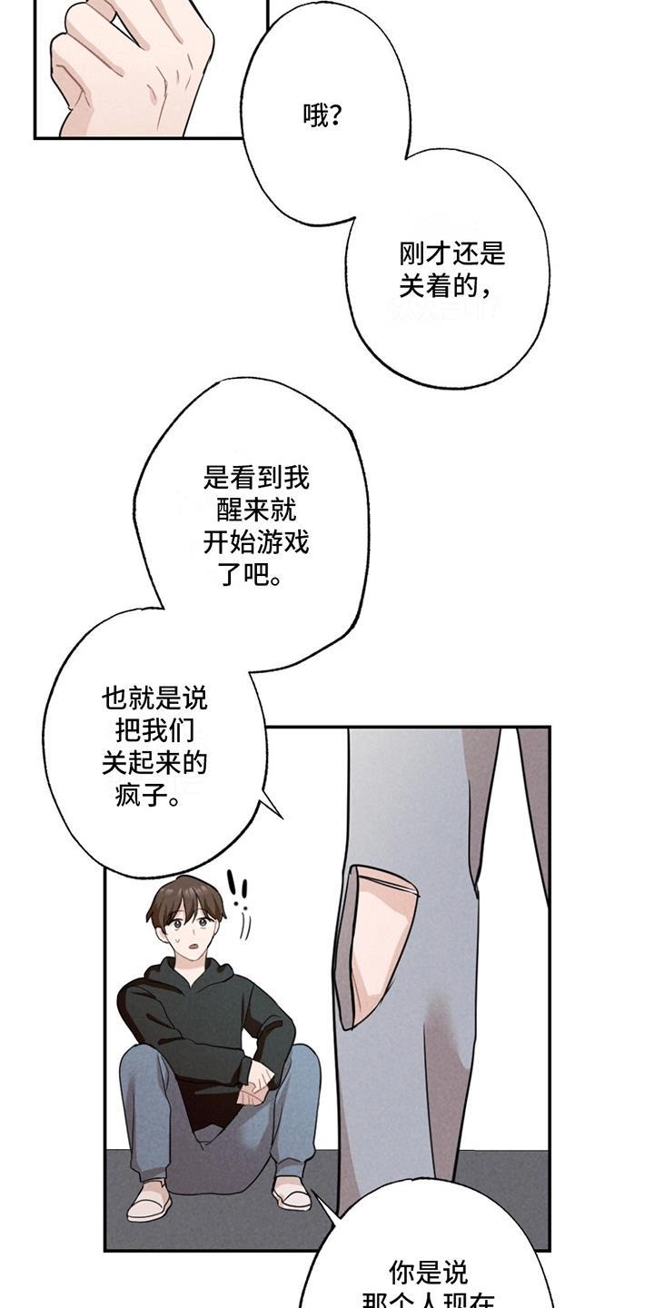 第2话 绑架 第 22 页