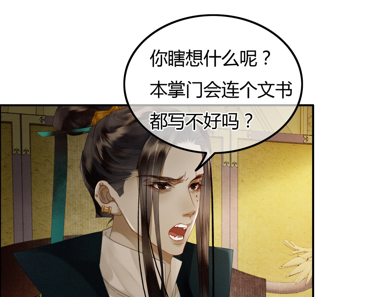 第28话 我的心上人 第 75 页
