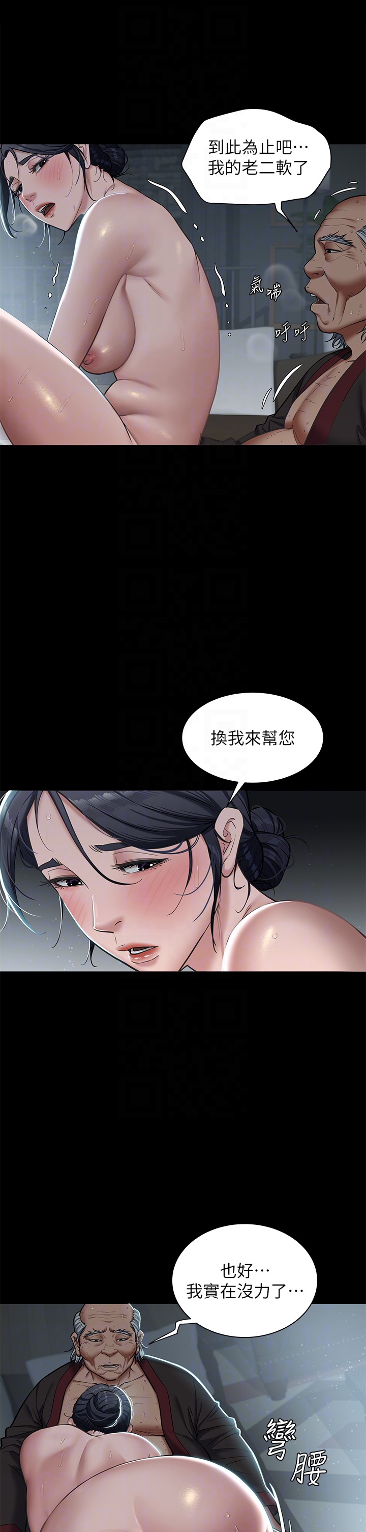 第3话 - 祕密的共犯 第 26 页