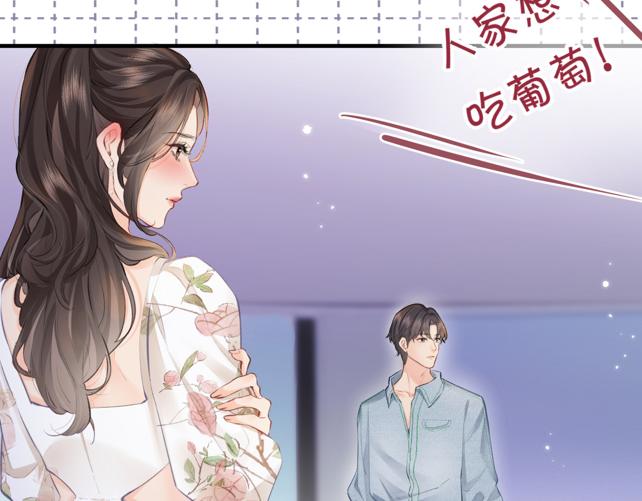 第12话 亲到没亲到？ 第 3 页