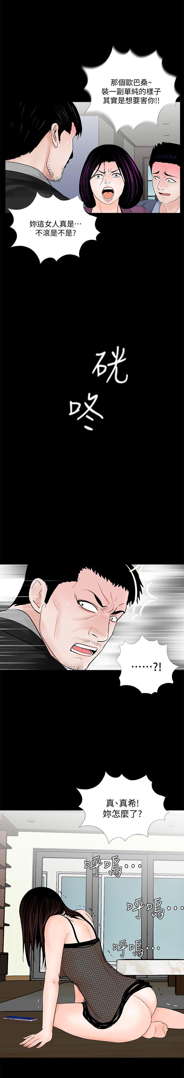 第60话-你怎么能这样对我妹妹! 第 11 页