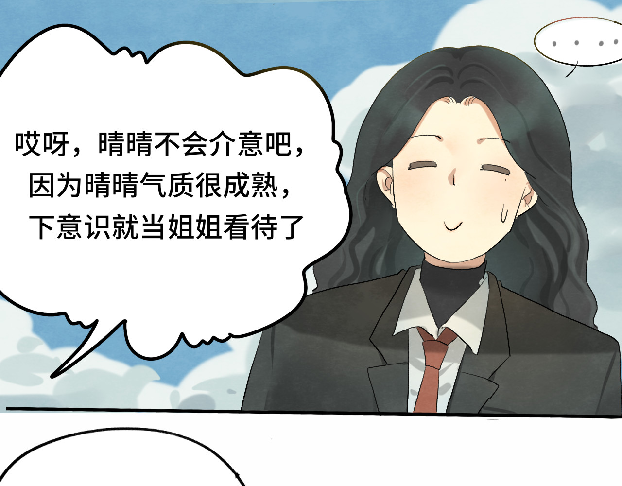 第16话 茶艺大战  一触即发 第 84 页