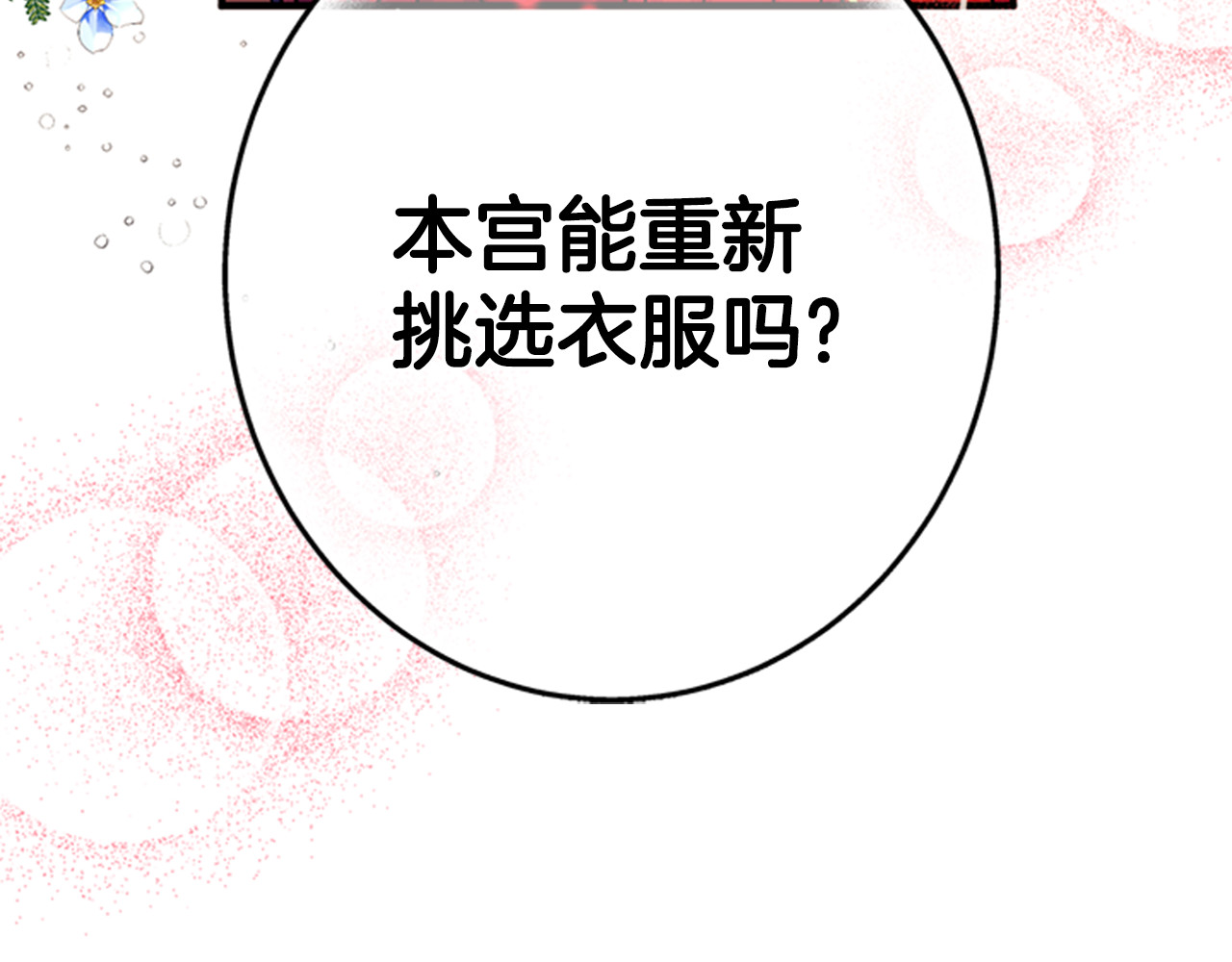 第50话 陛下亲临 第 110 页