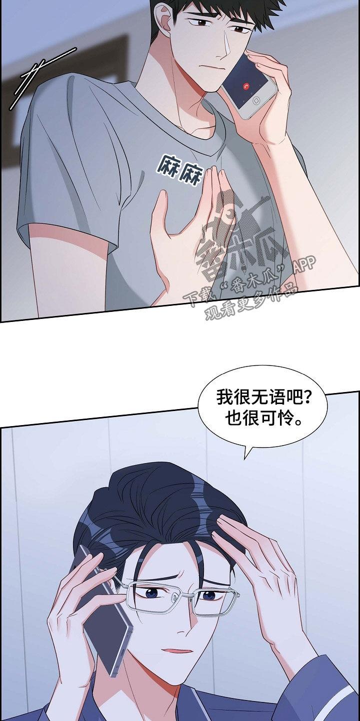 第95话 赶紧过来 第 14 页