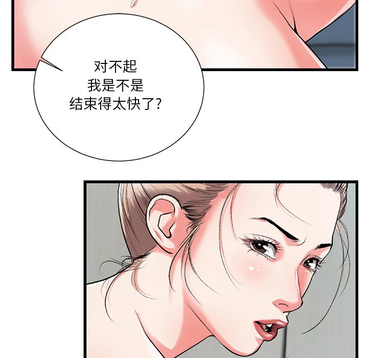 第3话 第 74 页