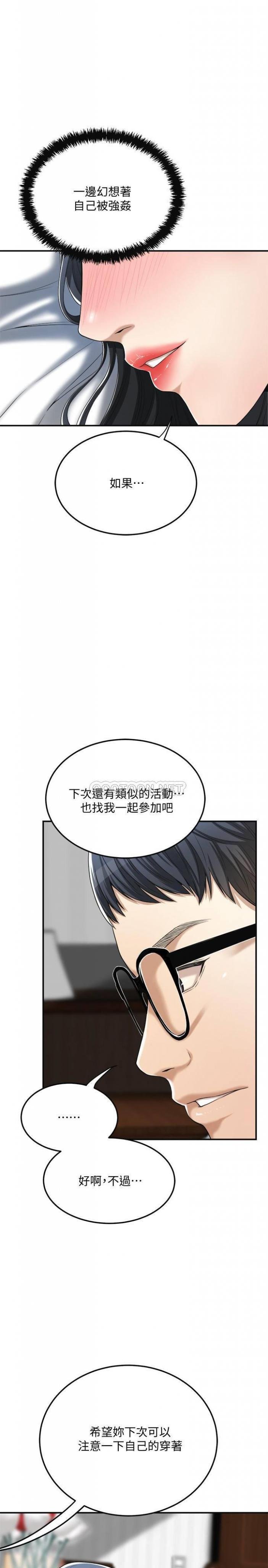 第36话 - 察觉妻子异样的俊浩 第 7 页