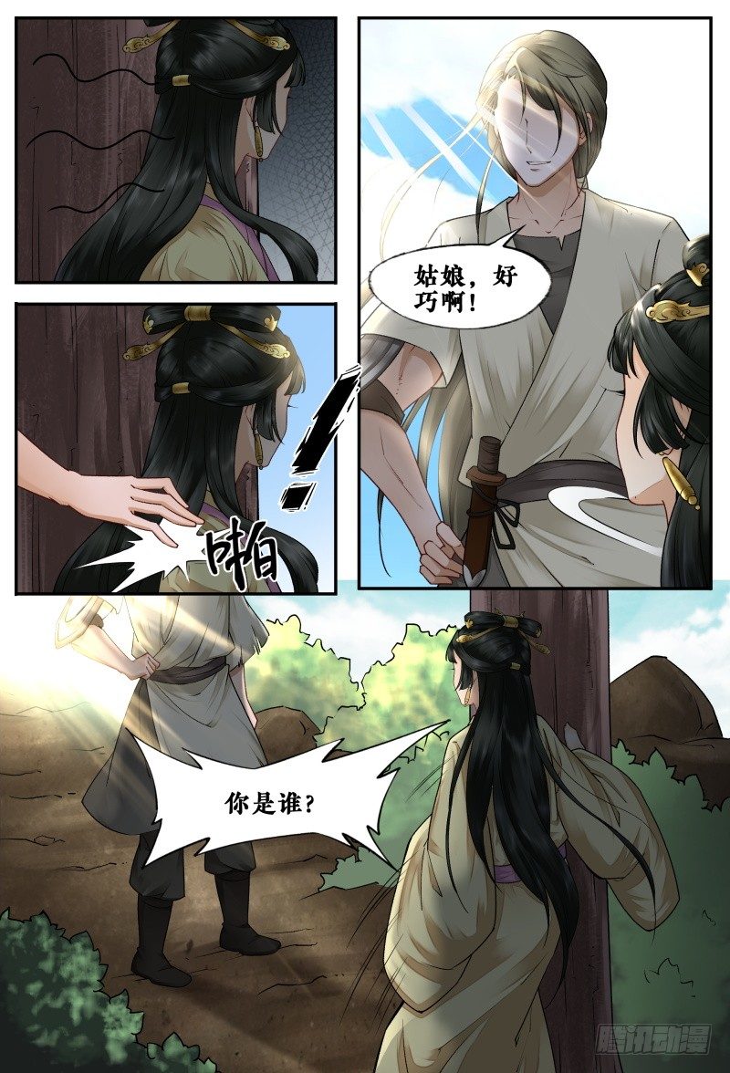 第二十六话 第 7 页