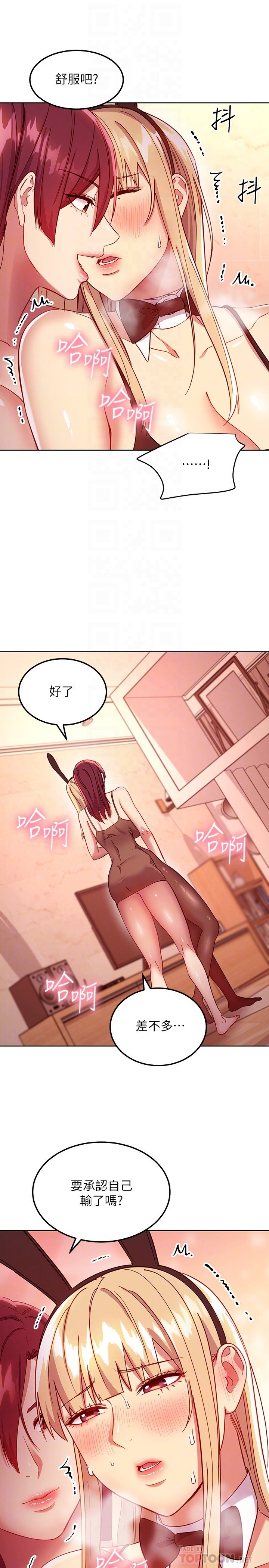 第115话 - 攻略静恩的方法 第 14 页