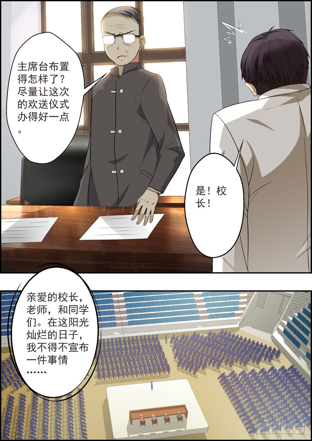 第六话（序章） 第 11 页